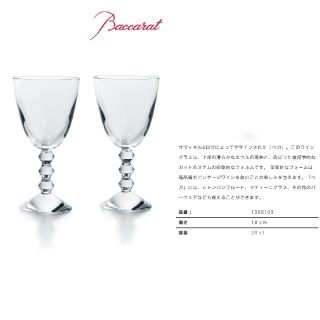 バカラ(Baccarat)のバカラ ベガ ワイン グラスP ペア(食器)