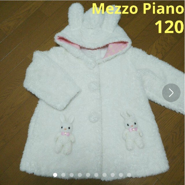 メゾピアノ コート 120 もこもこ うさぎ うさみみ 【お買得