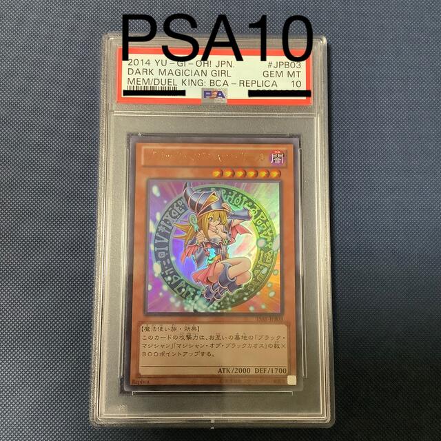 遊戯王 ブラックマジシャンガール PSA10