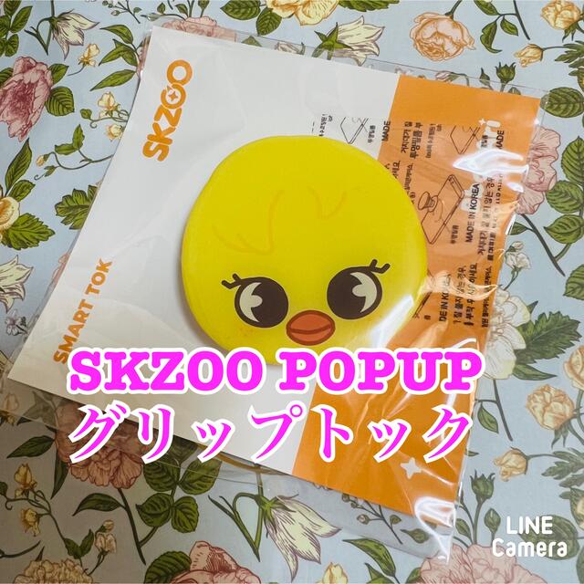 Stray Kids SKZOO POPUP 公式 グリップトック フィリックス