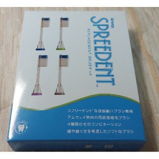 アムウェイ(Amway)のアムウェイ　スプリーデント音波振動ハブラシ　交換用ブラシ4個入×2セット(電動歯ブラシ)