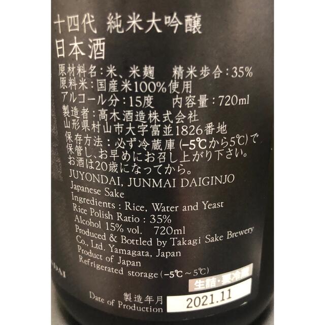 十四代 純米大吟醸 JAL国際線ファーストクラス限定酒 720ml