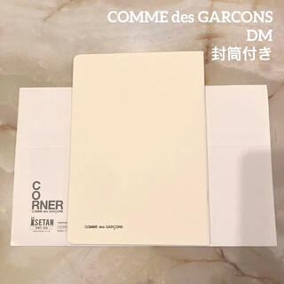 コムデギャルソン(COMME des GARCONS)のCOMME des GARCONS DM 封筒付き 7(その他)