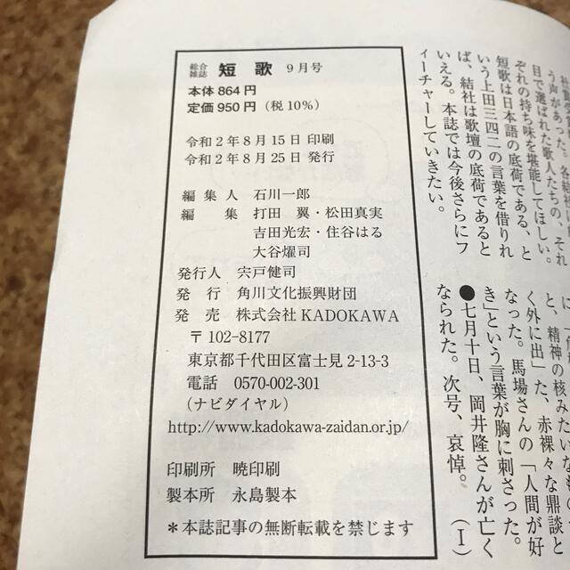 短歌　角川書店　shop｜カドカワショテンならラクマ　by　2020年　09月号の通販　いち's