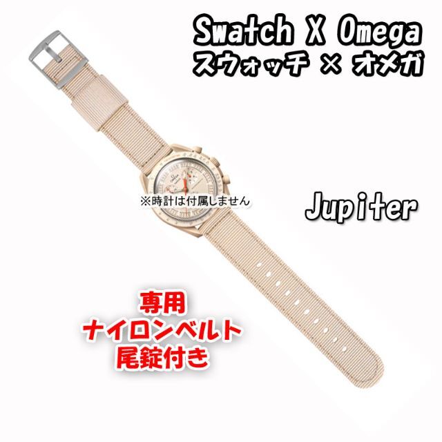 オメガ OMEGA × スウォッチ  ジュピター 腕時計