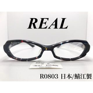 【新品未使用】REALリアル R0803 セルフレーム シリアルナンバー刻印有り