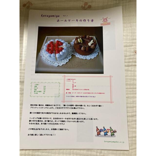 フェルト型紙　ホールケーキの作り方 ハンドメイドの素材/材料(型紙/パターン)の商品写真