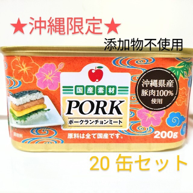 期間限定】 チューリップポークランチョンミートコープ沖縄ポーク