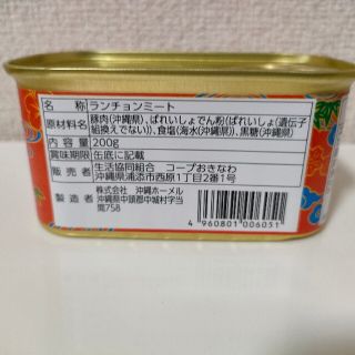 コープ 沖縄 添加物不使用 スパム ポーク缶 ランチョンミート 20缶