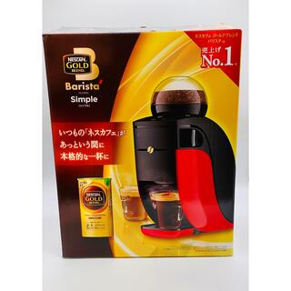 ネスレ(Nestle)のネスカフェ ゴールドブレンド バリスタ シンプル レッド SPM9636(コーヒーメーカー)