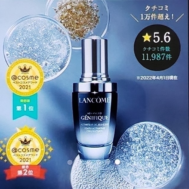 LANCOME(ランコム)の新品 ランコム ジェニフィックアドバンストN 7ml 2点 ミニサイズ サンプル コスメ/美容のスキンケア/基礎化粧品(美容液)の商品写真