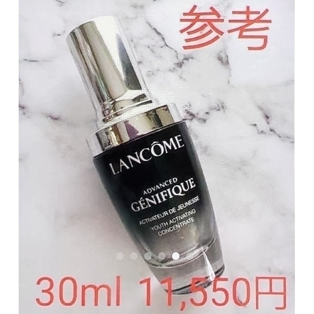 LANCOME(ランコム)の新品 ランコム ジェニフィックアドバンストN 7ml 2点 ミニサイズ サンプル コスメ/美容のスキンケア/基礎化粧品(美容液)の商品写真