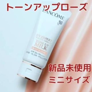 ランコム(LANCOME)の新品 ランコム 下地 トーンアップローズ 10ml SPF50 美人ピンク(化粧下地)