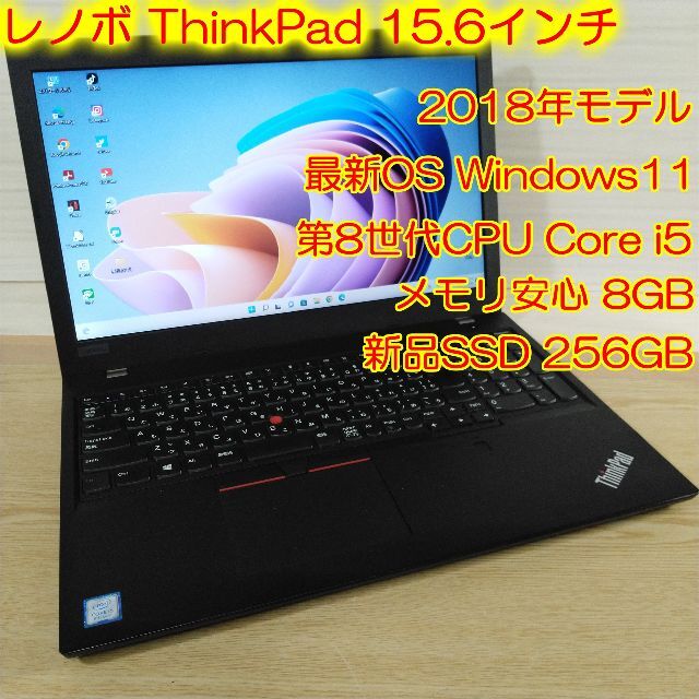 ThinkPad L580 i5 8GB 256GB SSD 第8世代-
