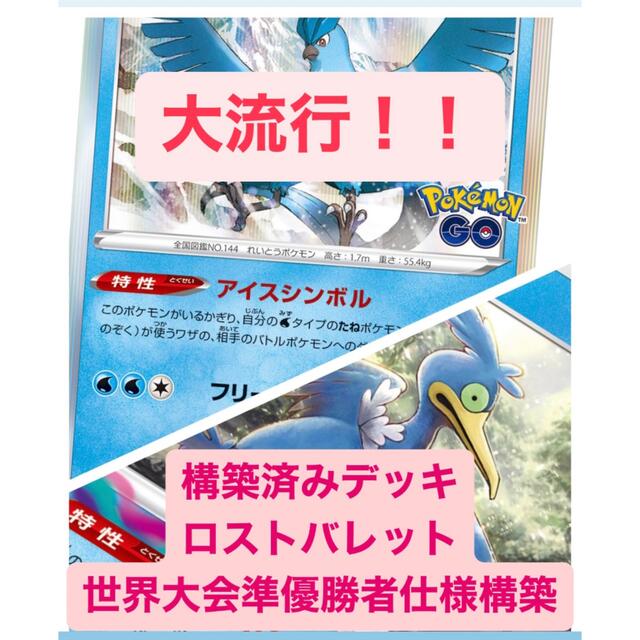 即納特典付き ポケモンカード ロストバレット 構築済デッキ