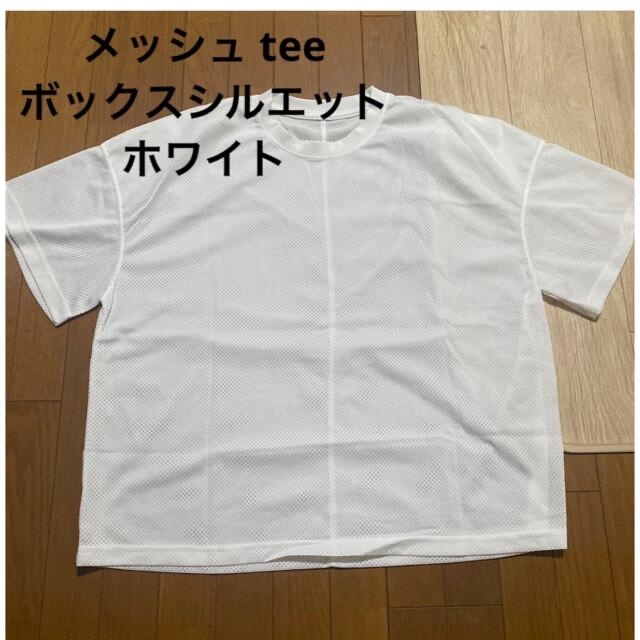 FEAR OF GOD(フィアオブゴッド)の白 ボックスシルエット オーバーサイズ メッシュT  メンズのトップス(Tシャツ/カットソー(半袖/袖なし))の商品写真