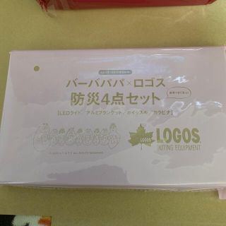 タカラジマシャ(宝島社)のGLOW グロー 2022年 10月号 付録 バーバパパ×ロゴス 防災4点セット(防災関連グッズ)