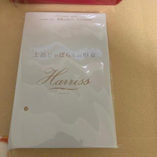 ハリス(Harriss)の素敵なあの人11月号付録　ハリス　じゃばら財布(財布)