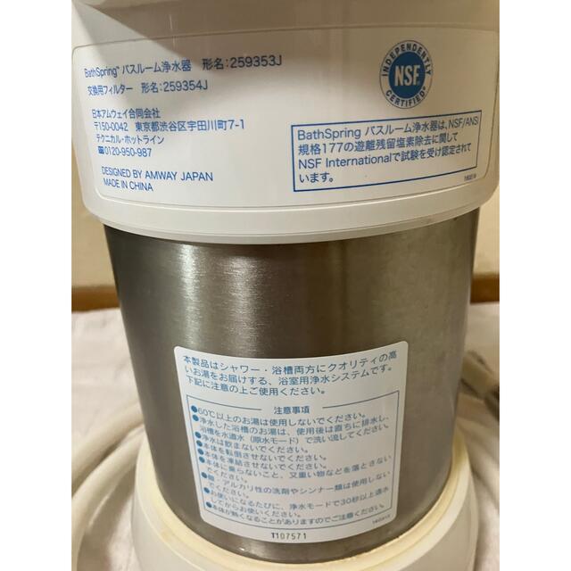 Amway - アムウェイ バスルーム浄水器 お風呂浄水器 Amway Bathspring