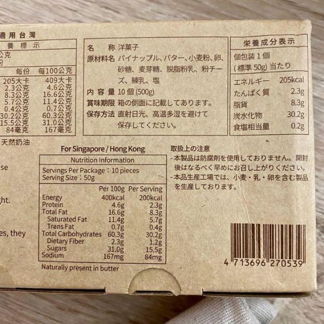 即納！台湾 微熱山丘 サニーヒルズ パイナップルケーキ 10個入り 食品/飲料/酒の食品(菓子/デザート)の商品写真