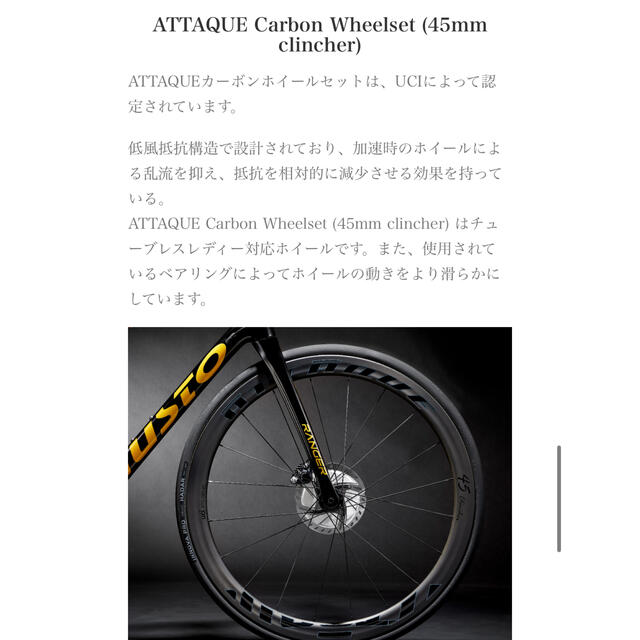 ライデンさん　Gusto Attaque 45mm カーボンホイール スポーツ/アウトドアの自転車(パーツ)の商品写真