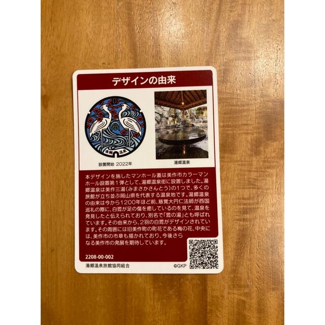 マンホールカード　岡山県湯郷 エンタメ/ホビーのトレーディングカード(その他)の商品写真