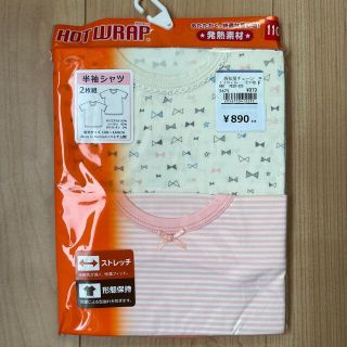 ニシマツヤ(西松屋)の新品 半袖シャツ(下着)