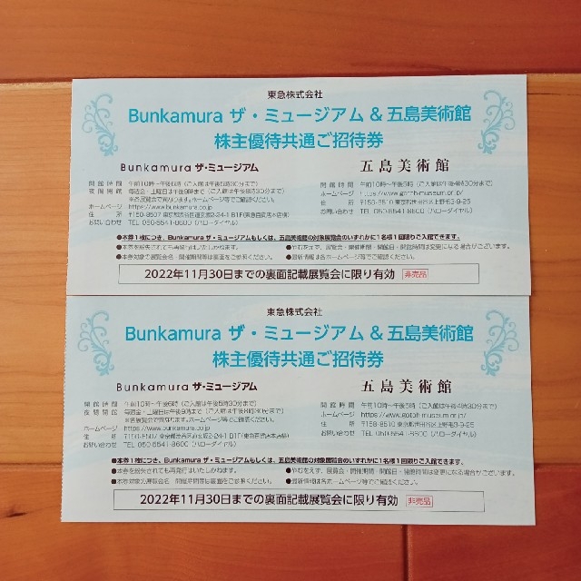 Bunkamuraザミュージアム招待券２枚セット