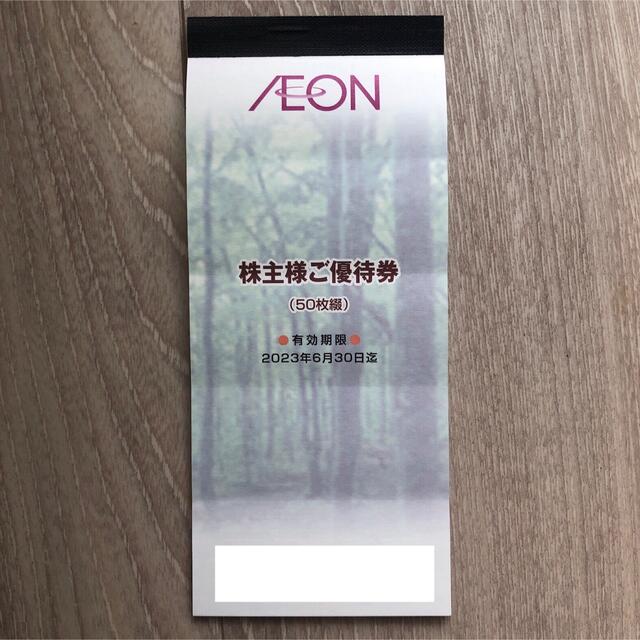 AEON(イオン)のイオン　マックスバリュ　株主優待券　5000円 チケットの優待券/割引券(ショッピング)の商品写真