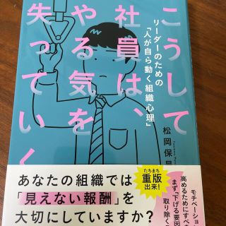 こうして社員は、やる気を失っていく(ビジネス/経済)