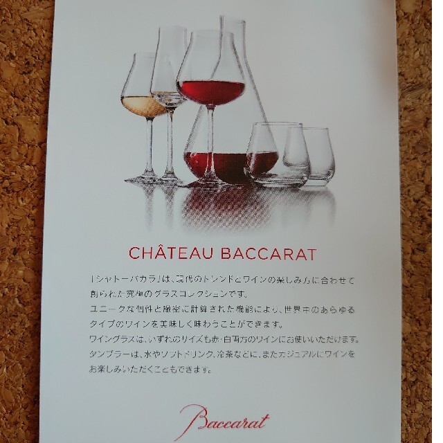 Baccarat(バカラ)のBaccarat シャトーバカラ　タンブラー インテリア/住まい/日用品のキッチン/食器(タンブラー)の商品写真