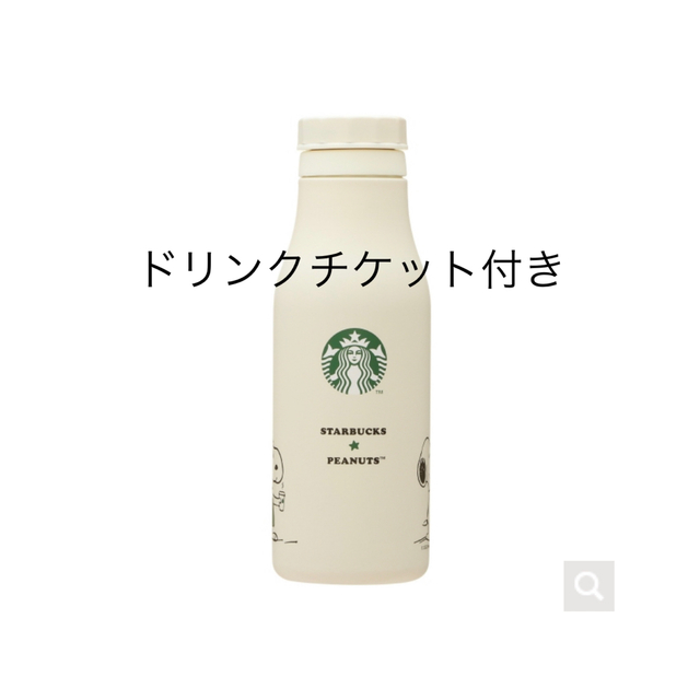 Starbucks Coffee - ドリンクチケット有 スタバ スヌーピーコラボ オフ