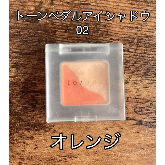 Cosme Kitchen(コスメキッチン)のトーン　ペタルアイシャドウ02 オレンジ コスメ/美容のベースメイク/化粧品(アイシャドウ)の商品写真