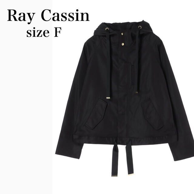 RayCassin(レイカズン)の【美品】レイカズンRay Cassin マウンテンパーカー　ジャケット　羽織　秋 レディースのジャケット/アウター(ブルゾン)の商品写真