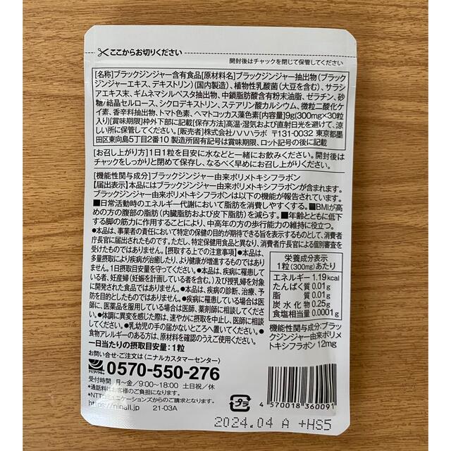 メラット30粒入り 新品未使用品 サプリメント コスメ/美容のダイエット(ダイエット食品)の商品写真