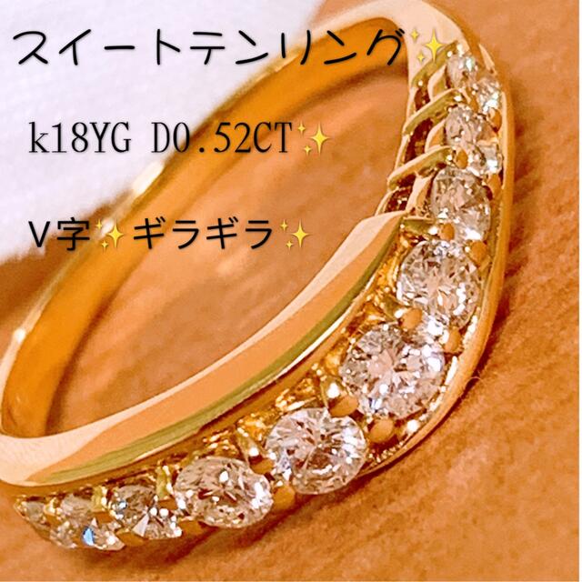 ギラギラ❣️D0.52CT✨V字❗️k18ダイヤモンドリング k18ダイヤリング