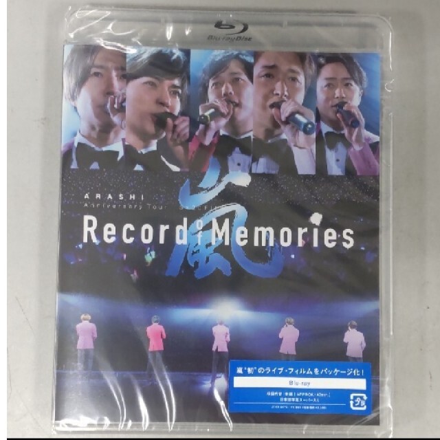 嵐(アラシ)のARASHI　Anniversary　Tour　5×20　FILM“Record エンタメ/ホビーのDVD/ブルーレイ(ミュージック)の商品写真