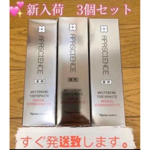福袋 アパサイエンス ナリス薬用歯みがきB 3個セット ナリス アパサイエンス 薬用歯みがき 2本