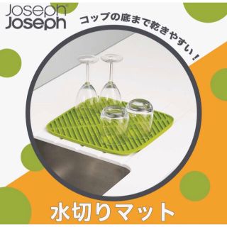 ジョセフジョセフ(Joseph Joseph)のJoseph Joseph フルーム☆水切り(収納/キッチン雑貨)