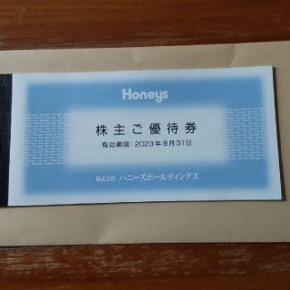 ハニーズ(HONEYS)のハニーズ株主優待券(ショッピング)