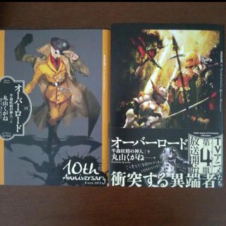 カドカワショテン(角川書店)のオーバーロード 小説 15巻 16巻(文学/小説)