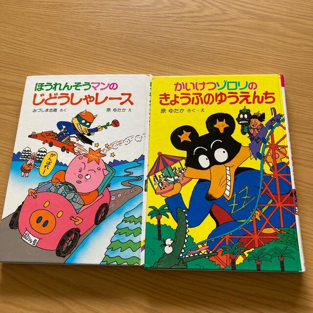 ２冊セット！　かいけつゾロリ エンタメ/ホビーの本(絵本/児童書)の商品写真