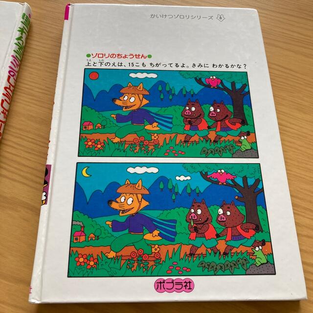 ２冊セット！　かいけつゾロリ エンタメ/ホビーの本(絵本/児童書)の商品写真