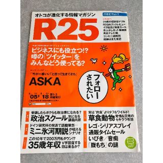 2010.3.4 R25　アールニジュウゴ(アート/エンタメ/ホビー)