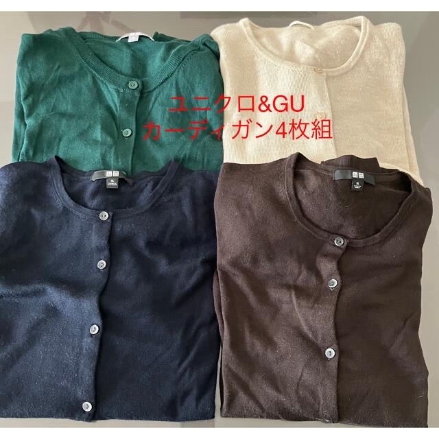 UNIQLO(ユニクロ)の【値下げ】ユニクロ✳︎GU✳︎カーディガン✳︎4枚組✳︎XL✳︎緑紺茶ベージュ レディースのトップス(カーディガン)の商品写真