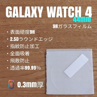 ギャラクシー(Galaxy)のGALAXY watch4 44mm【9Hガラスフィルム】け(腕時計(デジタル))