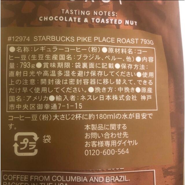 Starbucks Coffee(スターバックスコーヒー)のコストコ☕️スターバックス パイクプレイスロースト　793g   食品/飲料/酒の飲料(コーヒー)の商品写真