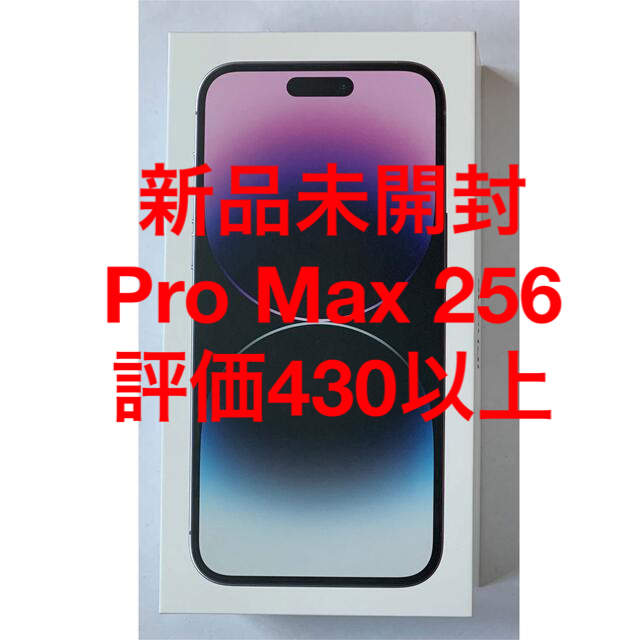 未開封 iPhone 14 Pro Max 256GB Deep Purple - スマートフォン本体