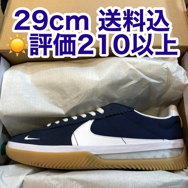 送料込 国内正規品 29cm NIKE SB BRSB NAVY