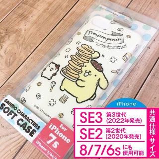 ポムポムプリン(ポムポムプリン)のポムポムプリン iPhoneSE3/2/7 スマホケース SAN754(iPhoneケース)